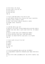 생활속의 심리학 중간 기말고사 기출문제 족보 129문항 (최근4년간 생활속의 심리학 중간 기말 반복기출된 기출족보 및 정답)-5