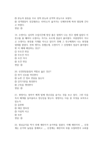 생활속의 심리학 중간 기말고사 기출문제 족보 129문항 (최근4년간 생활속의 심리학 중간 기말 반복기출된 기출족보 및 정답)-6