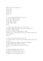 생활속의 심리학 중간 기말고사 기출문제 족보 129문항 (최근4년간 생활속의 심리학 중간 기말 반복기출된 기출족보 및 정답)-7