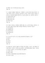 생활속의 심리학 중간 기말고사 기출문제 족보 129문항 (최근4년간 생활속의 심리학 중간 기말 반복기출된 기출족보 및 정답)-8