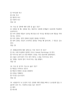 생활속의 심리학 중간 기말고사 기출문제 족보 129문항 (최근4년간 생활속의 심리학 중간 기말 반복기출된 기출족보 및 정답)-10