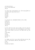 생활속의 심리학 중간 기말고사 기출문제 족보 129문항 (최근4년간 생활속의 심리학 중간 기말 반복기출된 기출족보 및 정답)-11
