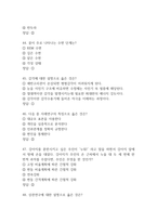 생활속의 심리학 중간 기말고사 기출문제 족보 129문항 (최근4년간 생활속의 심리학 중간 기말 반복기출된 기출족보 및 정답)-12