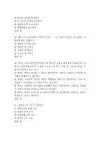 생활속의 심리학 중간 기말고사 기출문제 족보 129문항 (최근4년간 생활속의 심리학 중간 기말 반복기출된 기출족보 및 정답)-13