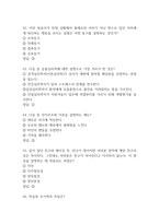 생활속의 심리학 중간 기말고사 기출문제 족보 129문항 (최근4년간 생활속의 심리학 중간 기말 반복기출된 기출족보 및 정답)-14