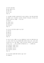 생활속의 심리학 중간 기말고사 기출문제 족보 129문항 (최근4년간 생활속의 심리학 중간 기말 반복기출된 기출족보 및 정답)-15