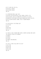 생활속의 심리학 중간 기말고사 기출문제 족보 129문항 (최근4년간 생활속의 심리학 중간 기말 반복기출된 기출족보 및 정답)-16