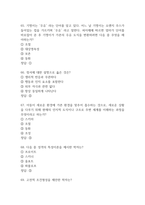 생활속의 심리학 중간 기말고사 기출문제 족보 129문항 (최근4년간 생활속의 심리학 중간 기말 반복기출된 기출족보 및 정답)-17