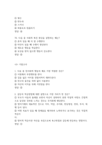 생활속의 심리학 중간 기말고사 기출문제 족보 129문항 (최근4년간 생활속의 심리학 중간 기말 반복기출된 기출족보 및 정답)-18