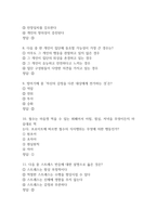 생활속의 심리학 중간 기말고사 기출문제 족보 129문항 (최근4년간 생활속의 심리학 중간 기말 반복기출된 기출족보 및 정답)-20