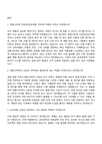 [경동나비엔-면접] 신뢰성(금속부품) 면접기출, 1분 자기소개, 압박질문답변, 2025면접족보-2