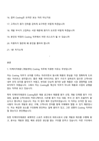 2026 티케이지태광 [개발센터] Costing(신입) 면접기출, 1분 자기소개, 압박질문답변, 2025면접족보-2