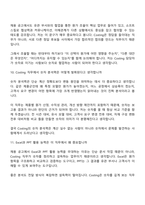 2026 티케이지태광 [개발센터] Costing(신입) 면접기출, 1분 자기소개, 압박질문답변, 2025면접족보-7