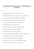 [한국환경산업기술원 면접기출] 전문연구직 5급 정보화 면접질문기출, 2025면접족보-1
