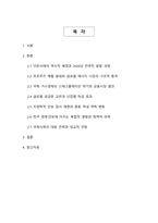 이란사태 장기화가 글로벌 에너지·경제·안보 질서에 미치는 복합적 파급 영향 분석-2