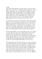 초불확실성 시대 글로벌 공급망 위기 극복을 위한 한국 제조업의 구조적 전환과 생태계 혁신 전략-3