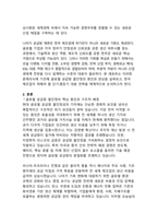 초불확실성 시대 글로벌 공급망 위기 극복을 위한 한국 제조업의 구조적 전환과 생태계 혁신 전략-4
