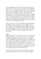 초불확실성 시대 글로벌 공급망 위기 극복을 위한 한국 제조업의 구조적 전환과 생태계 혁신 전략-8