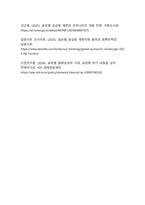 초불확실성 시대 글로벌 공급망 위기 극복을 위한 한국 제조업의 구조적 전환과 생태계 혁신 전략-10