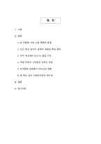생성형 AI 전환기 인간 중심 일자리 설계 전략과 미래 노동의 재구성-2