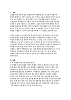 생성형 AI 전환기 인간 중심 일자리 설계 전략과 미래 노동의 재구성-3