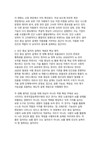 생성형 AI 전환기 인간 중심 일자리 설계 전략과 미래 노동의 재구성-4
