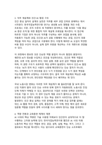 생성형 AI 전환기 인간 중심 일자리 설계 전략과 미래 노동의 재구성-5