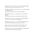 생성형 AI 전환기 인간 중심 일자리 설계 전략과 미래 노동의 재구성-10