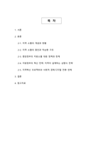 지역 소멸 위기 대응을 위한 지방정부의 혁신 전략-2