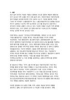 지역 소멸 위기 대응을 위한 지방정부의 혁신 전략-3