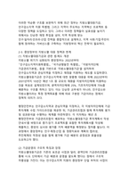 지역 소멸 위기 대응을 위한 지방정부의 혁신 전략-7