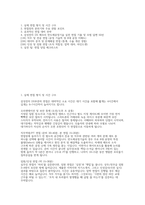 삼성전자 DS 메모리 반도체공정기술 면접] 삼성전자 DS 메모리 반도체공정기술 채용 면접 자료 ( 삼성전자 DS 메모리 반도체공정기술 면접 문항과 모범 답변 50선 수록) 삼성전자 DS 메모리 반도체공정기술-2