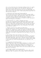 삼성전자 DS 메모리 반도체공정기술 면접] 삼성전자 DS 메모리 반도체공정기술 채용 면접 자료 ( 삼성전자 DS 메모리 반도체공정기술 면접 문항과 모범 답변 50선 수록) 삼성전자 DS 메모리 반도체공정기술-5