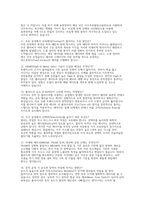 삼성전자 DS 메모리 반도체공정기술 면접] 삼성전자 DS 메모리 반도체공정기술 채용 면접 자료 ( 삼성전자 DS 메모리 반도체공정기술 면접 문항과 모범 답변 50선 수록) 삼성전자 DS 메모리 반도체공정기술-6