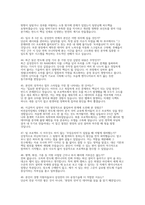 삼성전자 DS 메모리 반도체공정기술 면접] 삼성전자 DS 메모리 반도체공정기술 채용 면접 자료 ( 삼성전자 DS 메모리 반도체공정기술 면접 문항과 모범 답변 50선 수록) 삼성전자 DS 메모리 반도체공정기술-11