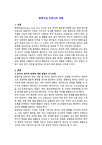 중환자실 간호사 역할_최우수자료_간호학과 레포트-2