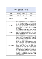 만1세 1학기 관찰일지 / 발달평가-4