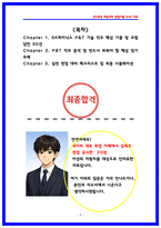 SK하이닉스 P&T기술 양산기술 면접기출 [직무분석 및 가이드] 작년 후기 기반-2