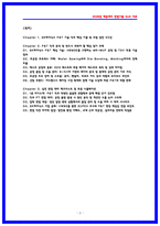 SK하이닉스 P&T기술 양산기술 면접기출 [직무분석 및 가이드] 작년 후기 기반-3