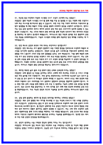 SK하이닉스 P&T기술 양산기술 면접기출 [직무분석 및 가이드] 작년 후기 기반-11