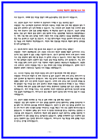 SK하이닉스 P&T기술 양산기술 면접기출 [직무분석 및 가이드] 작년 후기 기반-13