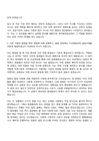 (한국환경공단 자소서) [본사 인천]일반_사무(2026년 체험형 인턴) 자기소개서 지원서와 면접자료-3