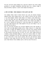 중앙대학교 교육대학원 진로진학상담전공 연구계획서-3