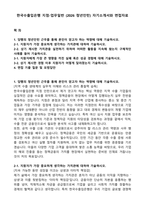 한국수출입은행 지점-업무일반 (2026 청년인턴) 자기소개서와 면접자료-1