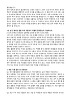 한국수출입은행 지점-업무일반 (2026 청년인턴) 자기소개서와 면접자료-3