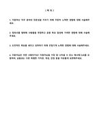 [강력추천] SK하이닉스 메인터너스(메인트) 합격 자소서 [5편 모음]-2