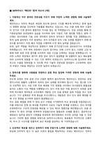 [강력추천] SK하이닉스 메인터너스(메인트) 합격 자소서 [5편 모음]-3