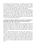 [강력추천] SK하이닉스 메인터너스(메인트) 합격 자소서 [5편 모음]-4