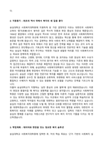 숭실대학교 사회복지대학원 수학계획서 [전기 합격]-2