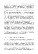 숭실대학교 사회복지대학원 수학계획서 [전기 합격]-3